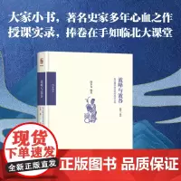 波峰与波谷(秦汉魏晋南北朝的政治文明第2版)