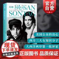 苏珊桑塔格全传 卡尔罗利森 莉萨帕多克 真正意义上桑塔格全传 人物传记 上海译文出版社