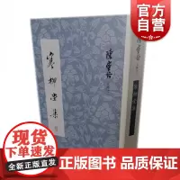 正版 寒柳堂集 陈寅恪文集 包含书序 赠序 诗集 论再生缘 唐高祖称臣于突厥事 寒柳堂记梦未定稿 上海古籍出版社