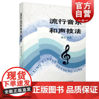 流行音乐和声技法