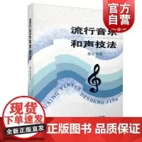 流行音乐和声技法