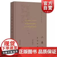 二晏词鉴赏辞典(珍藏本)(中国文学名家名作鉴赏精华)