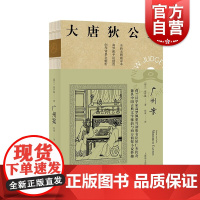 广州案 大唐狄公案第三辑