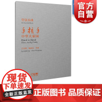 管弦乐曲 手拉手中华大家园