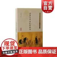 吕著高中历史教科书 吕思勉著作精选历史分级读本上海古籍出版社中国通史