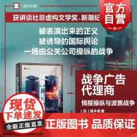 战争广告代理商情报操纵与波黑战争 译文纪实系列高木彻著另著有巴米扬大佛之劫 世界战争史 上海译文出版社