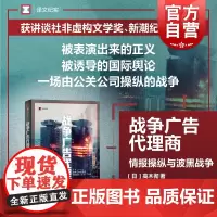 战争广告代理商情报操纵与波黑战争 译文纪实系列高木彻著另著有巴米扬大佛之劫 世界战争史 上海译文出版社