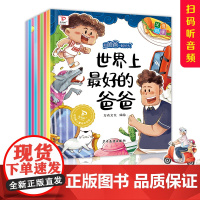 和爸爸一起长大绘本全8册