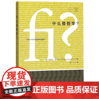 拜德雅人文丛书 什么是哲学? (意)吉奥乔·阿甘本(Giorgio Agamben) 上海社会科学院出版社