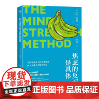 焦虑的反面是具体 朱迪洛因格山东画报出版社有限公司