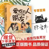 签章版+赠杯垫]爱吃的人可以做朋友 人气作家张佳玮新书 四季美食温暖你我 减压之书 现当代文学散文随笔书籍排行榜