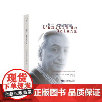 罗兰·巴特的友谊