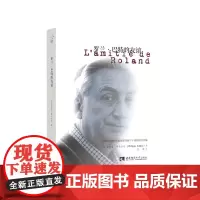 罗兰·巴特的友谊