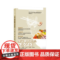何裕民精准饮食抗癌智慧:生了甲状腺癌,怎么吃