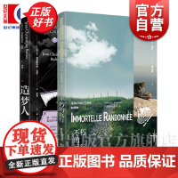 不朽的远行/造梦人 让克里斯托夫吕芬著上海译文出版社外国文学作品