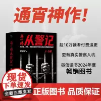 马一鸣从警记系列12345 马伯庸夸赞作者常书欣著传奇警察成长史四川文艺出版社超10万人付费追更悬疑刑侦小说 果麦出品