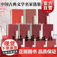 苏轼李白杜甫白居易柳宗元陆游杜牧王维孟浩然李商隐高适岑参韩愈黄庭坚欧阳修查慎行选集 中国古典文学名家选集上海古籍出版社