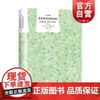 看得见风景的房间(精)/译文经典 [英]福斯特著 巫漪云译 改编的影片也成为影史经典 上海译文 世纪出版
