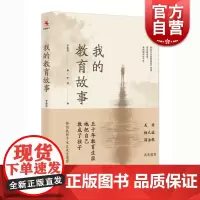 我的教育故事 于永正著 于永正先生遗作做一个学生喜欢的老师 我怎样教语文 于永正教育文集 我的为师之道 上海教育出版社