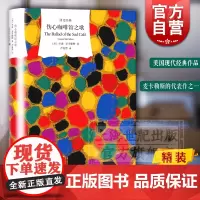 伤心咖啡馆之歌 译文经典 卡森麦卡勒斯 代表作 同名电影原著小说 美国文学 外国文学 欧美小说 上海译文出版社