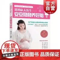 我的私人医生安安稳稳养好胎