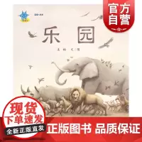 蓝星人绘本 乐园 儿童课外读物 二三四五六年级 小学生图书 漫画书绘本图画书 启蒙益智 睡前故事书 少年儿童出版社