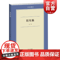 既有集 刘铮笔名乔纳森毕业于清华大学六合丛书散文随笔著始有集编日本读书论单向街年度批评提名书店文学奖 上海文艺出版社