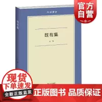 既有集 刘铮笔名乔纳森毕业于清华大学六合丛书散文随笔著始有集编日本读书论单向街年度批评提名书店文学奖 上海文艺出版社