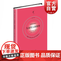 儿童的人格教育