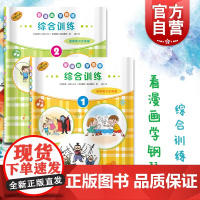 看漫画学钢琴综合训练1.2 演奏难点全突破 儿童音乐启蒙原版引进图书 日本雅马哈公司提供版权 上海音乐出版社