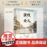 滨线女儿 金宇澄路内梁燕丽毛尖周嘉宁推联合文学杂志主编王聪威获奖小说台湾新乡土文学代表作高雄成熟长篇小说 上海人民出版社