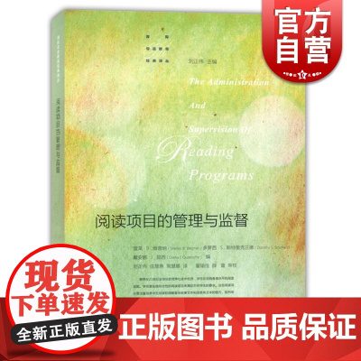 阅读项目的管理与监督/国际母语教育译丛 刘正伟主编 教师评估 上海教育出版社