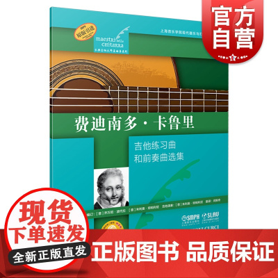 费迪南多·卡鲁里(附音频)