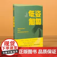 低姿匍匐 一号哨位六年沉淀 数十战友传奇经历 哨位君军人成长散文集真实的军旅生活和内心世界人民文学出版社书籍小说