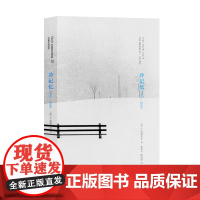 棱镜精装人文译丛//冷记忆:1995—2000 (法)让·波德里亚著 张新木陈凌娟译 南京大学出版社