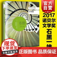 无可慰藉(精装) 石黑一雄 著 诺贝尔文学奖得主 浮世画家/远山淡影/小夜曲/被掩埋的巨人 外国日本小说正版书 上