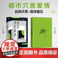 我的阴阳两界 王小波著都市穴居爱情故事短篇小说现当代文学小说作品正版书籍