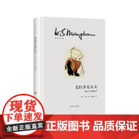 克拉多克太太 月亮和六便士作者毛姆文集婚恋文化上海译文出版社外国文学小说 另著人生的枷锁/刀锋/作家笔记/面纱