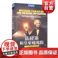 法拉第和皇家研究院:一个人杰地灵的历史故事(科学新视角丛书)