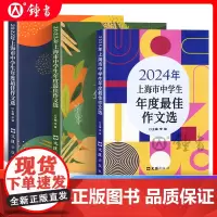 2024年上海市中学生年度最佳作文选初中作文高分优秀满分精选初三作文书大全文汇出版社六七八年级高中2023中考作文示范卷