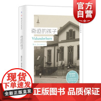 奇迹的孩子 挪威现当代文学译丛 罗伊雅各布森 布克奖决选作家 欧美文学 外国小说 上海译文出版社