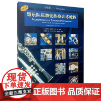 管乐队标准化热身训练教程·打击乐