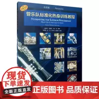 管乐队标准化热身训练教程·打击乐