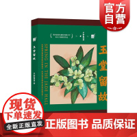 玉堂留故 不知春将老著网络现实题材征文大赛获奖佳作上海文艺出版社中国当代文学长篇小说