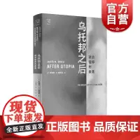 乌托邦之后政治信仰的衰落 思想剧场 朱迪丝·N.施克莱著上海人民出版社西方哲学思想史研究启蒙运动政治理论浪漫主义思潮现代