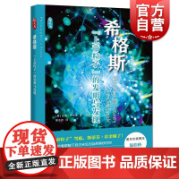 希格斯上帝粒子的发明与发现 哲人石丛书上海科技教育出版社历史发展脉络诺贝尔物理学奖重大发现寻找之旅中的传奇故事