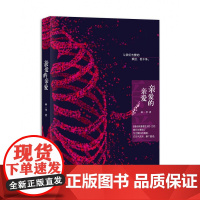 新民说 亲爱的亲爱 林一苇著 爱情 童话 情书 情欲 亲情 广西师范大学出版社