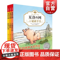 夏洛的网注音版(全3册) EB怀特 任溶溶 胜利时刻 小猪威尔伯 王牌猪 纽伯瑞奖 小学低年级课外读物 儿童文学 上海译