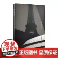 后现代状态:关于知识的报告 法 让弗朗索瓦 利奥塔尔着 车槿山译 社会科学书籍 社会科学理论书籍 南京大学出版社
