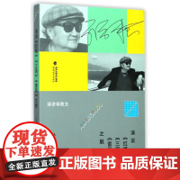 演说《红楼》《三国》《雷雨》之魅 孙绍振 着 正版书籍小说书 福建教育出版社